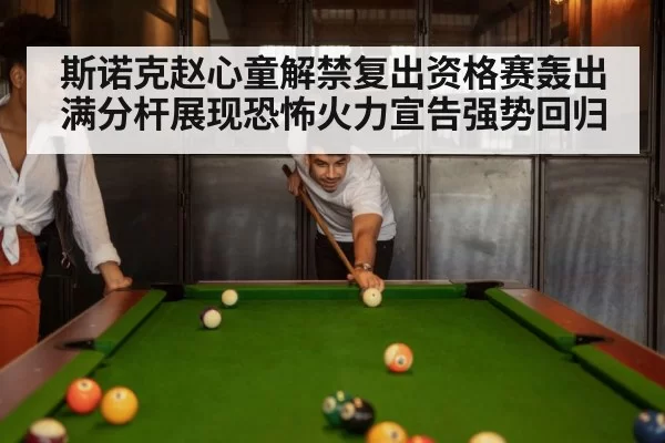 snooker match crowd