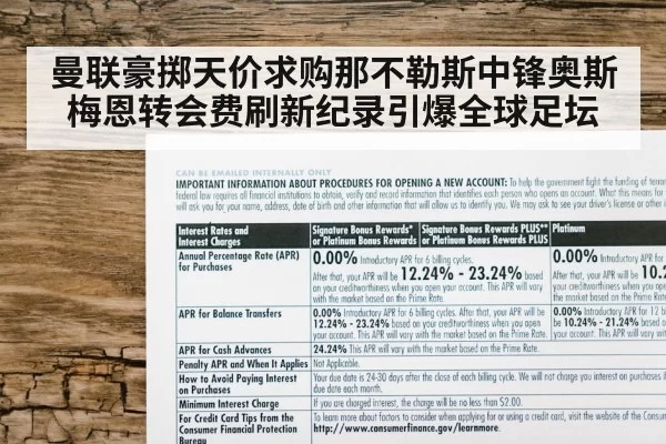 曼联豪掷天价求购那不勒斯中锋奥斯梅恩转会费刷新纪录引爆全球足坛